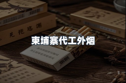 越南香烟系列